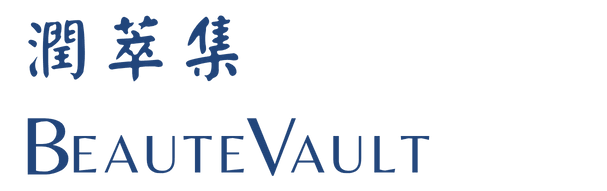 潤萃集 BeauteVault